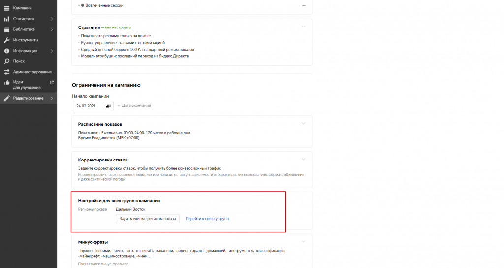 Регионы показа в кампании