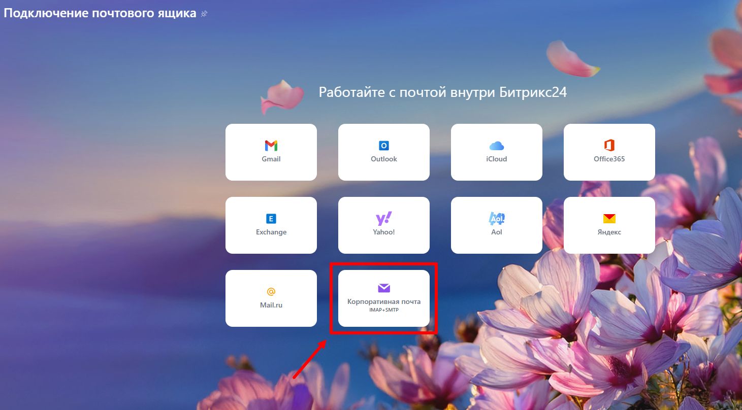 Подключение почты через IMAP и SMTP.jpg