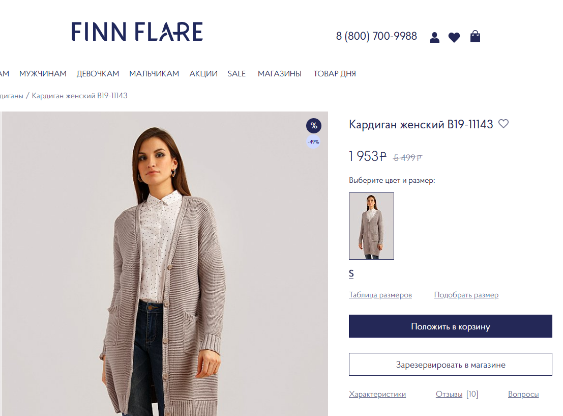 Сайт finn-flare.ru. Основное целевое действие выделено.