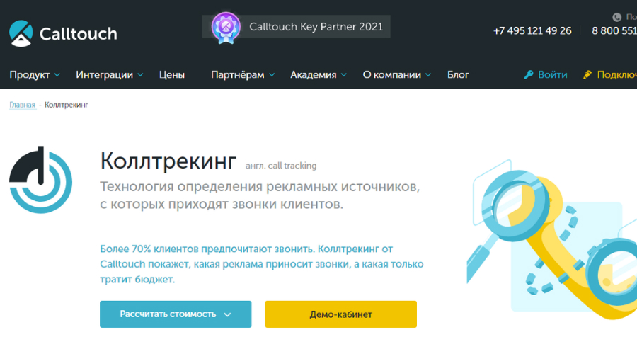 Сервис Calltouch