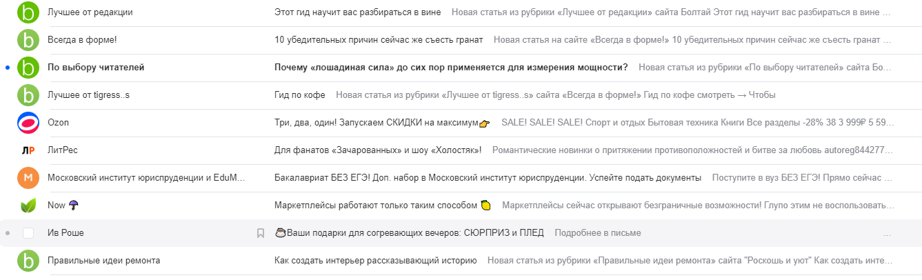 Темы писем для рассылки