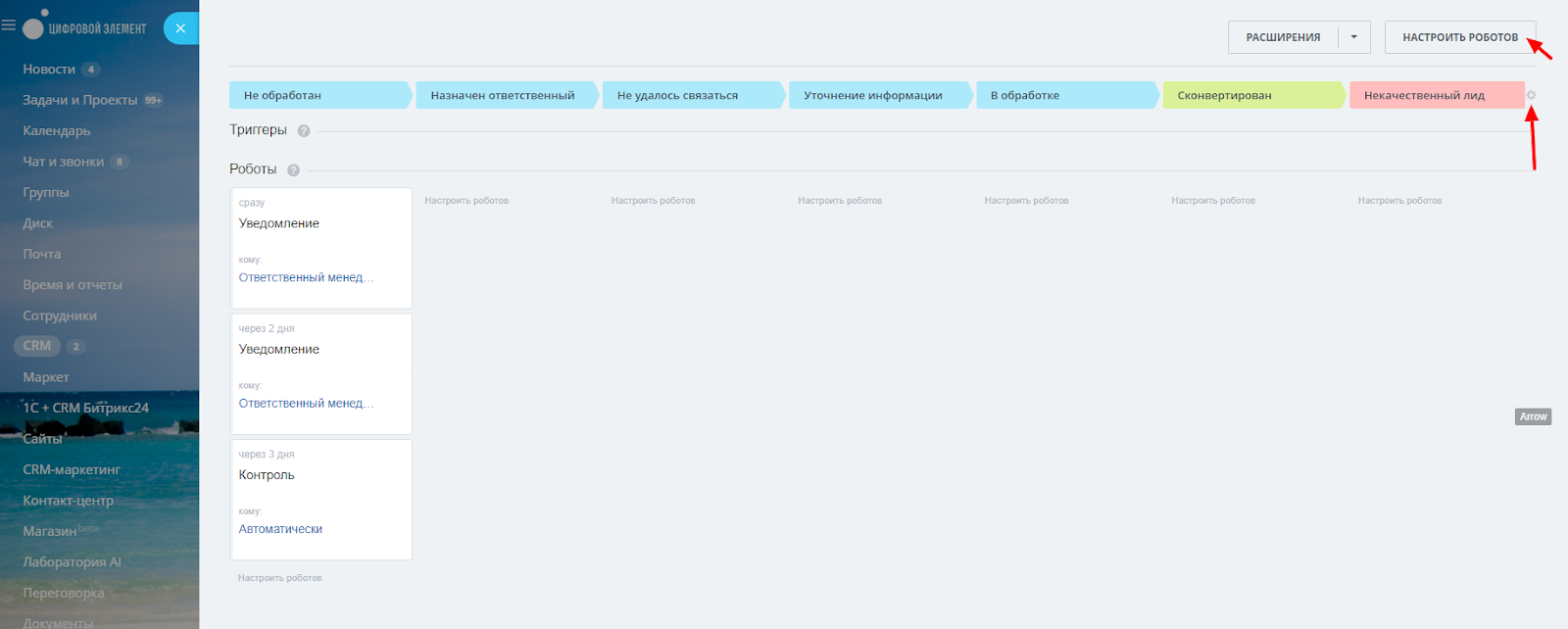 Настройка роботов