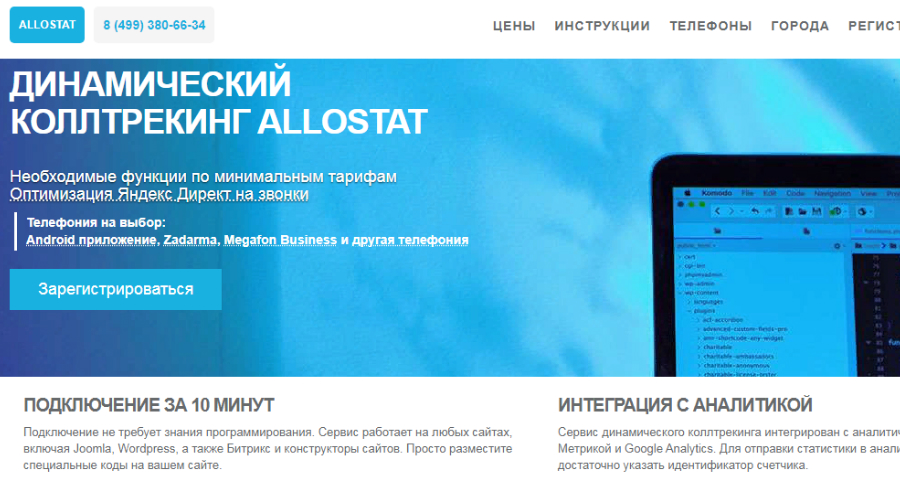 Сервис Allostat