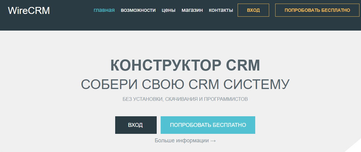 CRM с широким функционалом и модулями ИМ
